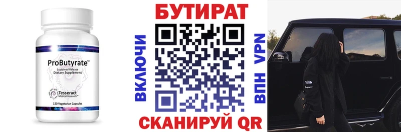 БУТИРАТ буратино Зеленодольск